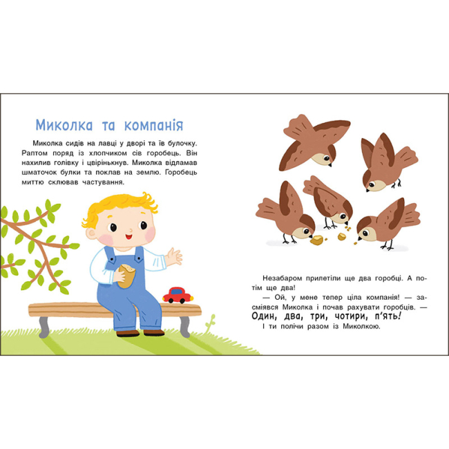 Книги-картинки для детей (2-6 лет) - Книжка «Історії на 7 хвилинок. Мені 2 роки» Юлія Каспарова  (9786178773854)#3