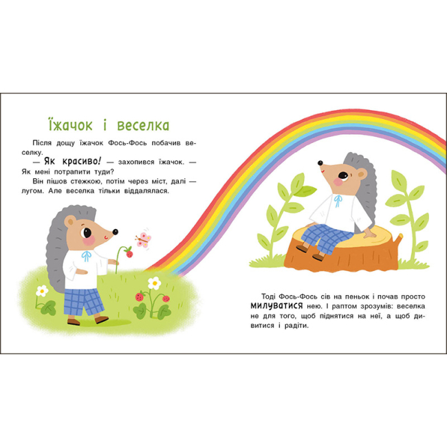 Книги-картинки для детей (2-6 лет) - Книжка «Історії на 7 хвилинок. Мені 2 роки» Юлія Каспарова  (9786178773854)#4