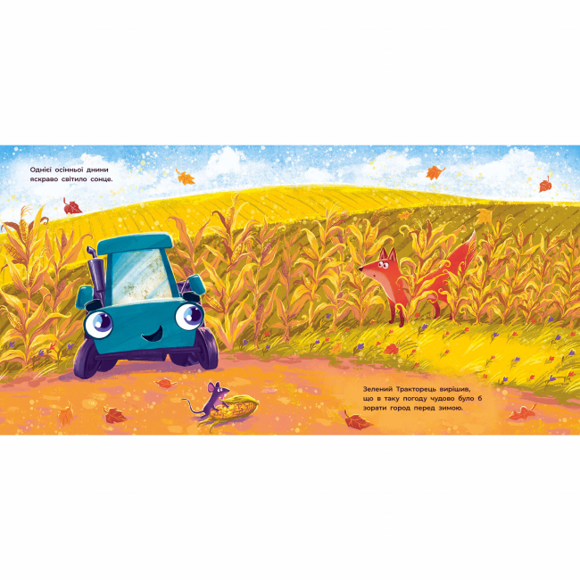 Книги-картинки для детей (2-6 лет) - Книжка «Дзвінкі мотори. Два вперті Тракторці» Аліна Рощина (9786170993434)#3