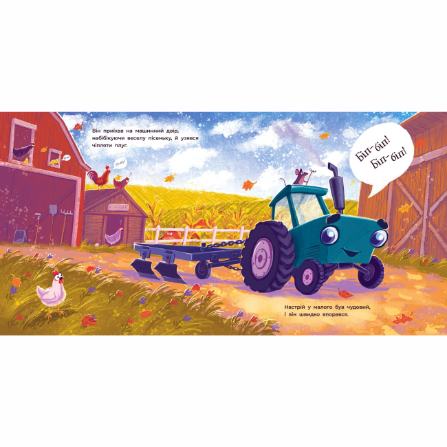 Книги-картинки для детей (2-6 лет) - Книжка «Дзвінкі мотори. Два вперті Тракторці» Аліна Рощина (9786170993434)#4