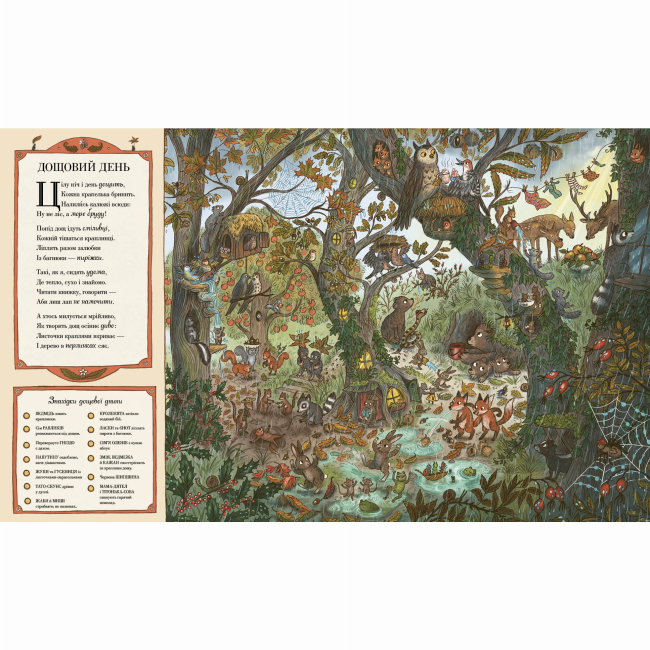 Книги-картинки для детей (2-6 лет) - Книжка «Дива навколо. Якщо сьогодні завітаєш ти у ліс» Рейчел Пірсі (9786170999924)#3