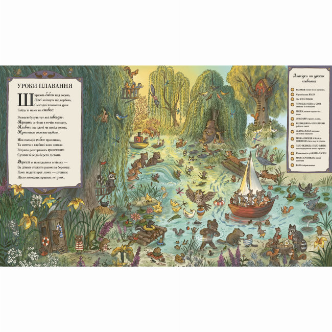 Книги-картинки для детей (2-6 лет) - Книжка «Дива навколо. Якщо сьогодні завітаєш ти у ліс» Рейчел Пірсі (9786170999924)#4