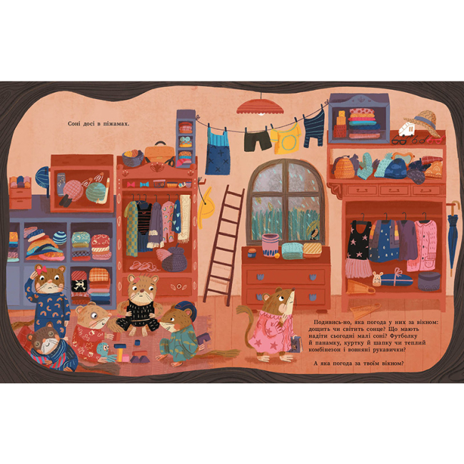 Книги-картинки для детей (2-6 лет) - Книжка «Роби, як ми! Добрий ранок, маленькі соні! Час прокидатися!» Катя Алвес (9786178772550)#4