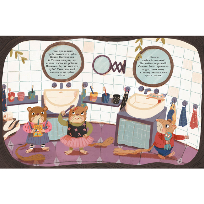 Книги-картинки для детей (2-6 лет) - Книжка «Роби, як ми! Добрий ранок, маленькі соні! Час прокидатися!» Катя Алвес (9786178772550)#5