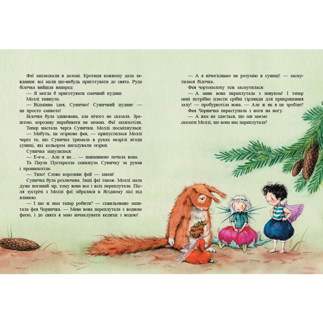 Книги-картинки для детей (2-6 лет) - Книжка «Фея Суничка. Веселий жаб’ячий концерт» Штефані Далє (9786178772680)#4