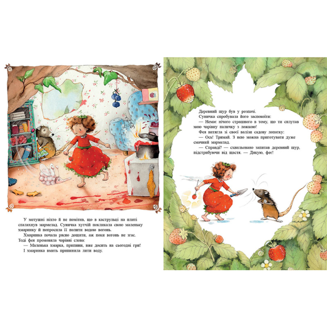 Книги-картинки для детей (2-6 лет) - Книжка «Фея Суничка. Таємниця Ягідного лісу» Штефані Далє  (9786170999979)#5