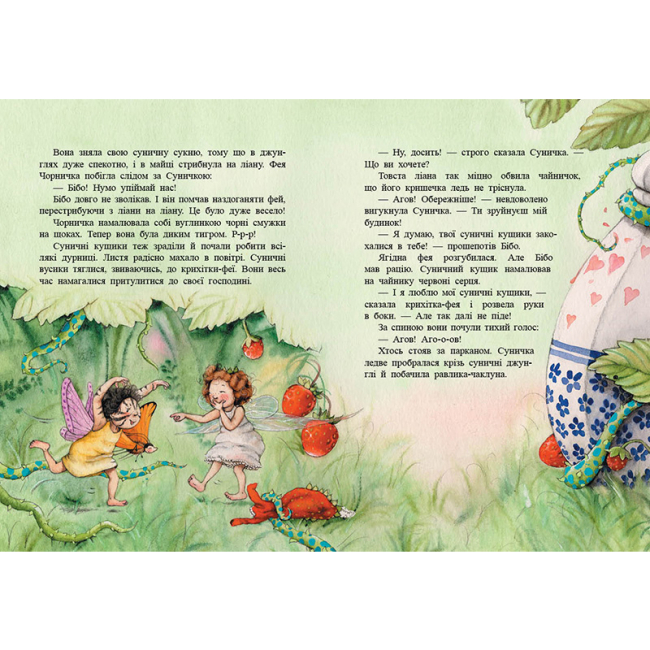 Книги-картинки для детей (2-6 лет) - Книжка «Фея Суничка. Театр тіней на дереві кажанів» Штефані Далє (9786178772673)#3