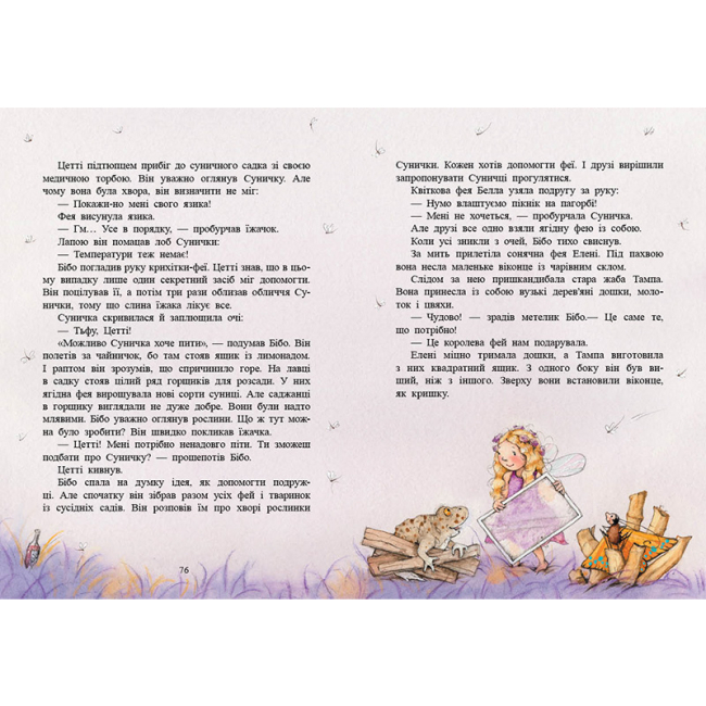 Книги-картинки для детей (2-6 лет) - Книжка «Фея Суничка. Театр тіней на дереві кажанів» Штефані Далє (9786178772673)#4
