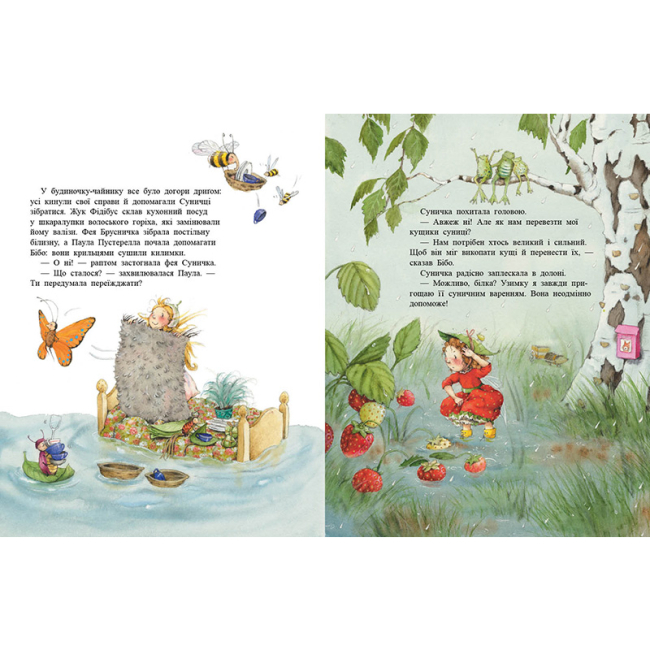 Книги-картинки для детей (2-6 лет) - Книжка «Фея Суничка. У променях сонця» Штефані Далє (9786170999986)#4
