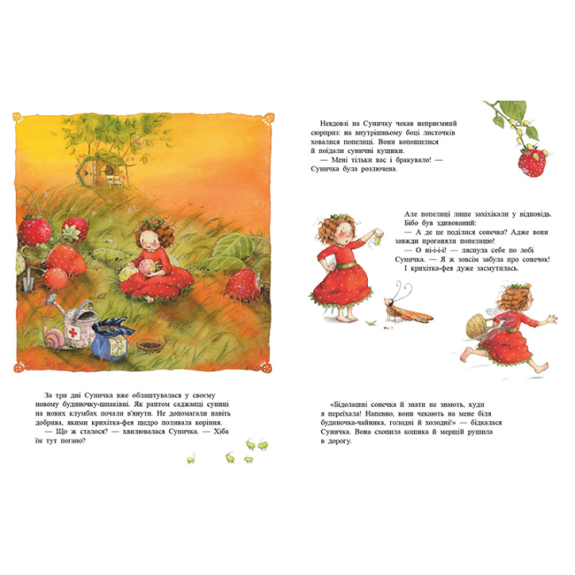 Книги-картинки для детей (2-6 лет) - Книжка «Фея Суничка. У променях сонця» Штефані Далє (9786170999986)#5