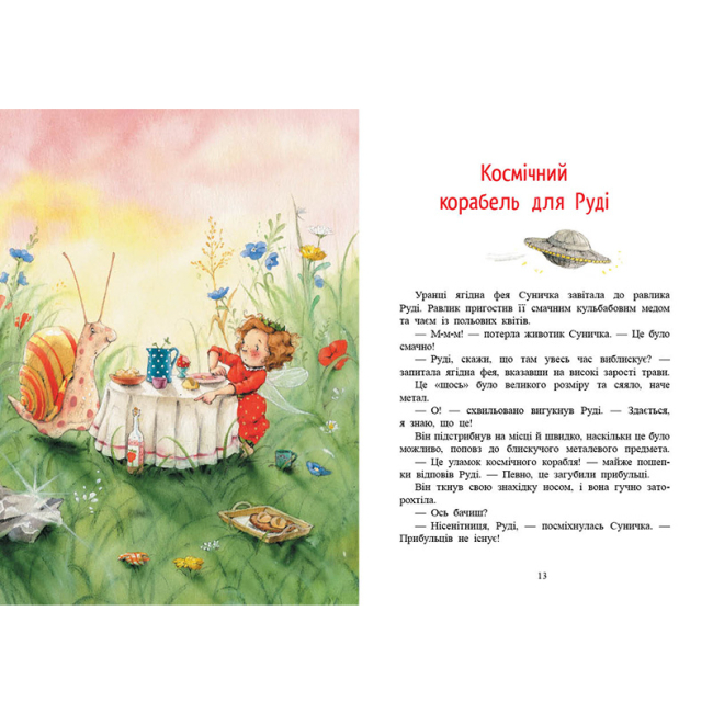 Книги-картинки для детей (2-6 лет) - Книжка «Фея Суничка. Чарівні історії Ягідного лісу» Штефані Далє (9786170999993)#3
