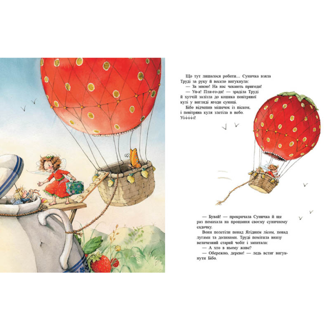 Книги-картинки для детей (2-6 лет) - Книжка «Фея Суничка. Ягідне чаклунство» Штефані Далє (9786170999962)#3