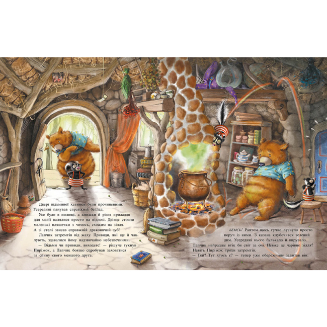 Книги-картинки для детей (2-6 лет) - Книжка «Чарівна трійця. Лапчик і ведмежа відвага» Штефані Далє (9786178772574)#3