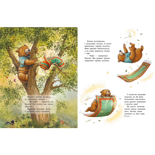 Книги-картинки для детей (2-6 лет) - Книжка «Чарівна трійця. Лапчик і ведмежа відвага» Штефані Далє (9786178772574)#4