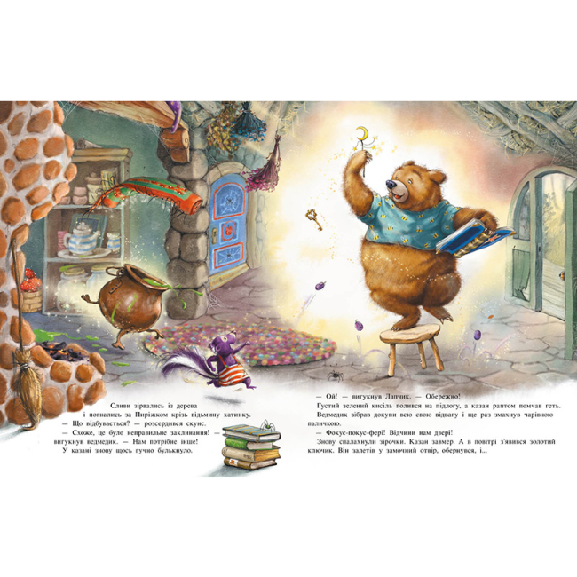 Книги-картинки для детей (2-6 лет) - Книжка «Чарівна трійця. Лапчик і ведмежа відвага» Штефані Далє (9786178772574)#5