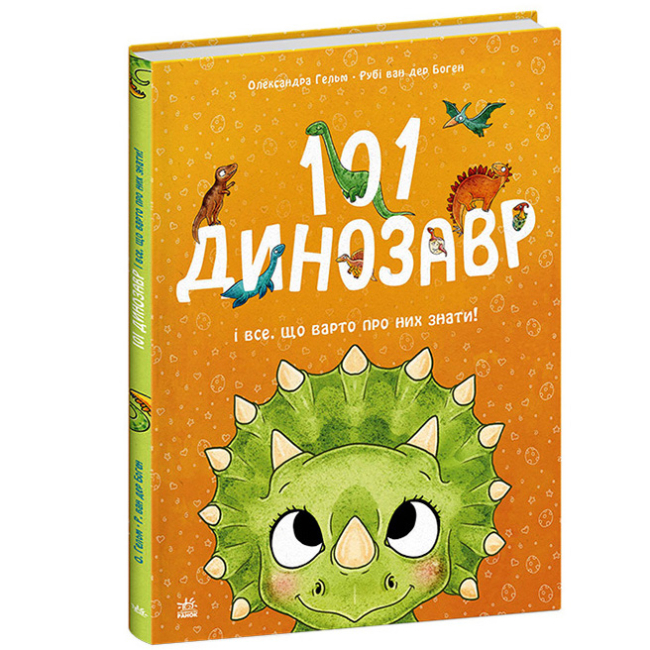 Книги-картинки для детей (2-6 лет) - Книжка «Чарівні створіння. 101 динозавр» Рубі ван дер Боген (9786178772383)#2