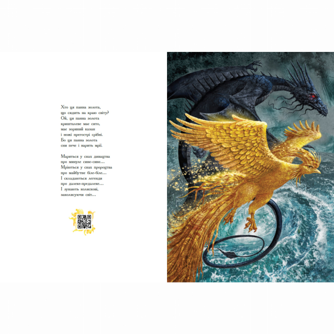 Классика детской литературы - Книжка «Книга зоряних легенд» Юліта Ран (9786170998743)#4