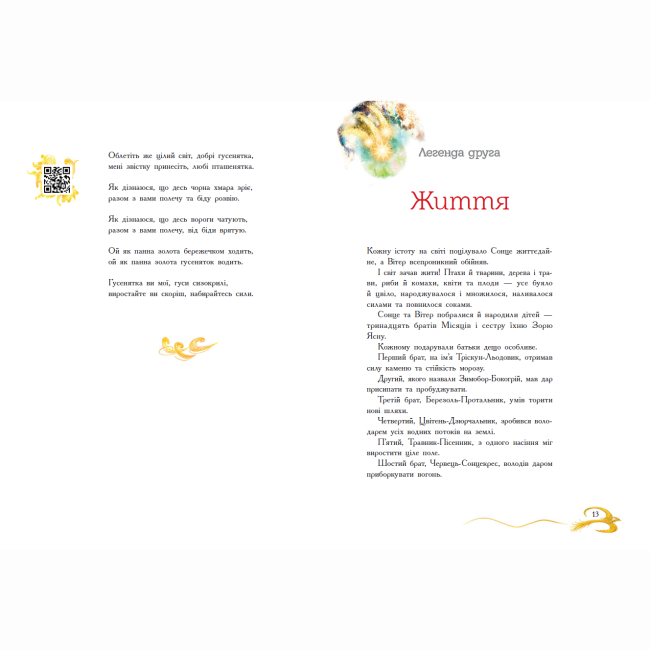 Классика детской литературы - Книжка «Книга зоряних легенд» Юліта Ран (9786170998743)#8