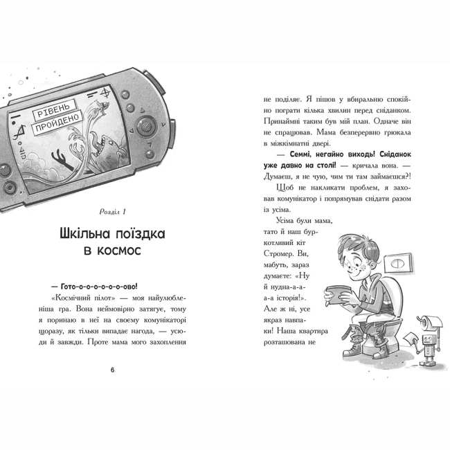 Художественная литература для детей (7-13 лет) - Книжка «Космічна тривога. Роботи вийшли з-під контролю!» Патрік Фікс (9786170992147)#4