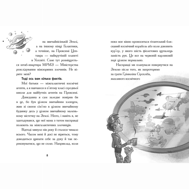 Художественная литература для детей (7-13 лет) - Книжка «Космічна тривога. Роботи вийшли з-під контролю!» Патрік Фікс (9786170992147)#5