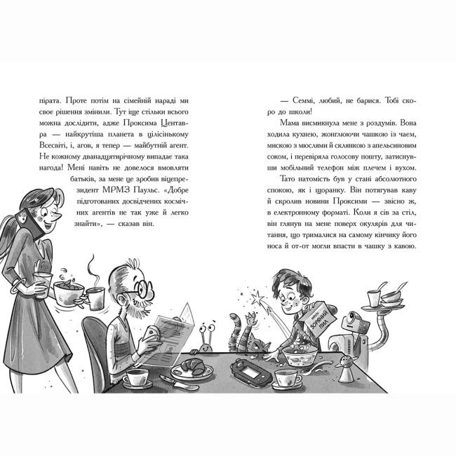 Художественная литература для детей (7-13 лет) - Книжка «Космічна тривога. Роботи вийшли з-під контролю!» Патрік Фікс (9786170992147)#6