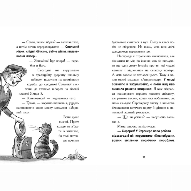 Художественная литература для детей (7-13 лет) - Книжка «Космічна тривога. Роботи вийшли з-під контролю!» Патрік Фікс (9786170992147)#7