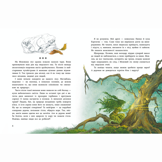 Художественная литература для детей (7-13 лет) - Книжка «Пригоди мавки. Мавка Вербичка та чар-квітка» Юліта Ран (9786178771089)#3