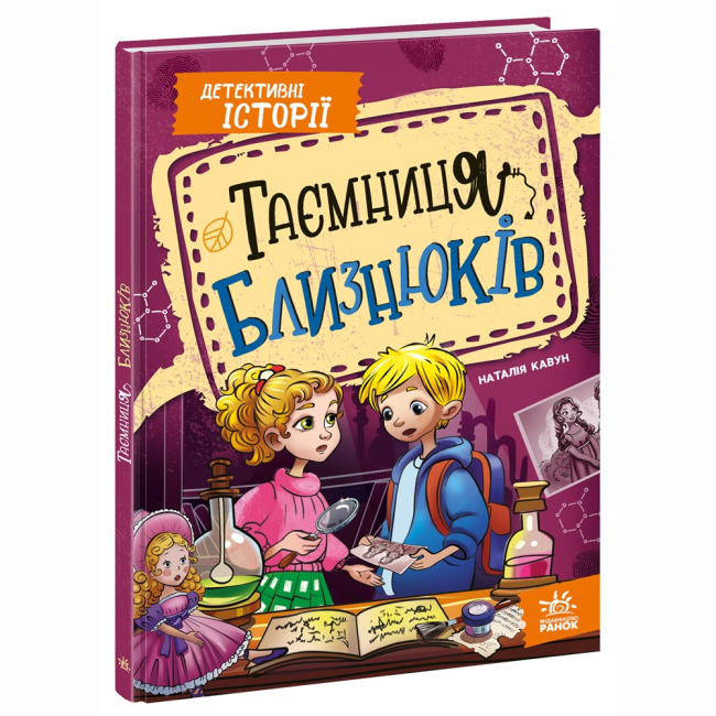 Художественная литература для детей (7-13 лет) - Книжка «Детективні історії. Таємниця близнюків» Наталія Кавун (9786178771041)#2
