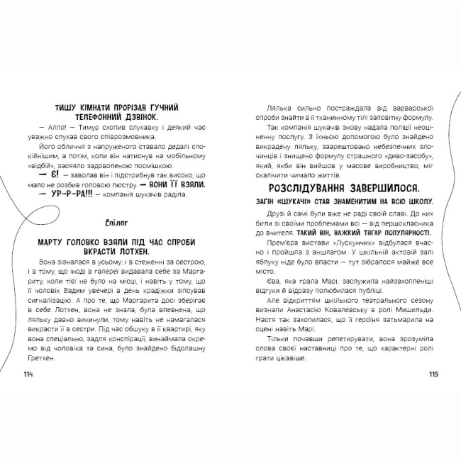 Художественная литература для детей (7-13 лет) - Книжка «Детективні історії. Таємниця близнюків» Наталія Кавун (9786178771041)#4