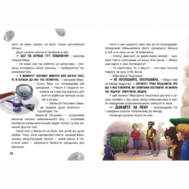 Художественная литература для детей (7-13 лет) - Книжка «Детективні історії. Таємниця близнюків» Наталія Кавун (9786178771041)#6