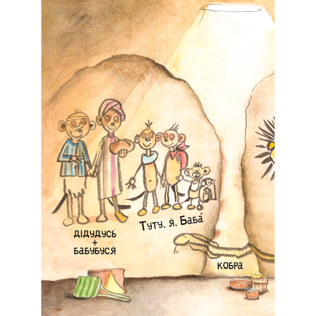 Художественная литература для детей (7-13 лет) - Книжка «Тафіті і подорож на край світу. Книга 1» Юлія Бьоме (9786178412197)#2