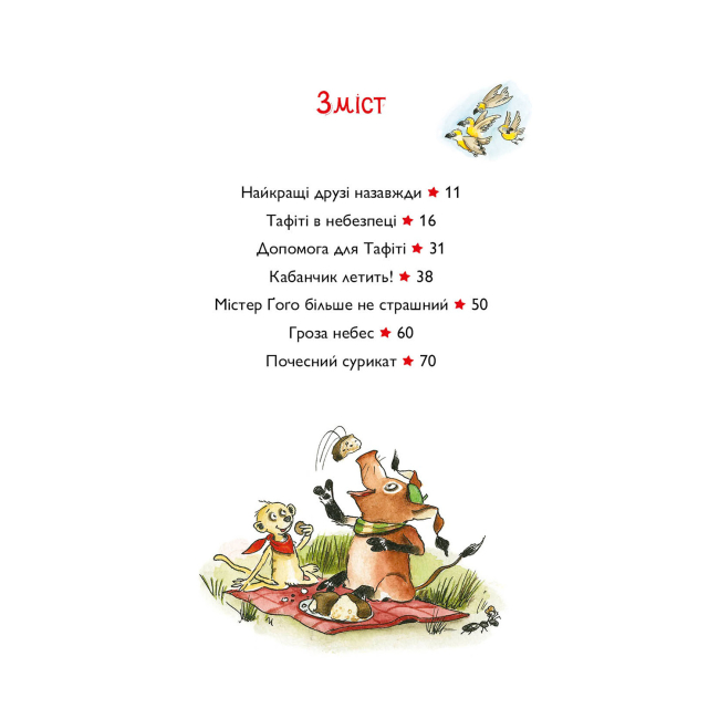 Художня література для дітей (7-13 років) - Книжка «Тафіті і летючий китицевухий свин. Книга 2» Юлія Бьоме (9786178412203)#8