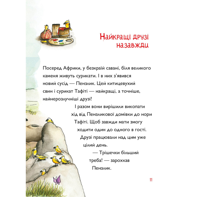 Художня література для дітей (7-13 років) - Книжка «Тафіті і летючий китицевухий свин. Книга 2» Юлія Бьоме (9786178412203)#9