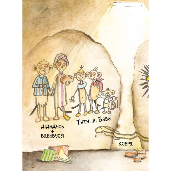 Художня література для дітей (7-13 років) - Книжка «Тафіті і гігантське маля. Книга 3» Юлія Бьоме (9786178412210)#2