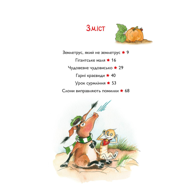 Художня література для дітей (7-13 років) - Книжка «Тафіті і гігантське маля. Книга 3» Юлія Бьоме (9786178412210)#7