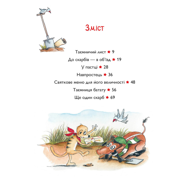 Художня література для дітей (7-13 років) - Книжка «Тафіті і пра-пра-пра-пра-пра-прадідудусів скарб. Книга 4» Юлія Бьоме (9786178412227)#7