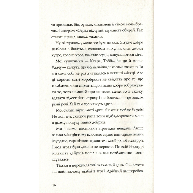 Художественная литература для детей (7-13 лет) - Книжка «Останниця. Перша серед усіх. Книга 2» Кетрін Еплгейт (9786177579761)#7
