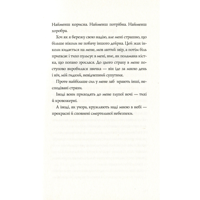 Художественная литература для детей (7-13 лет) - Книжка «Останниця. Перша серед усіх. Книга 2» Кетрін Еплгейт (9786177579761)#8