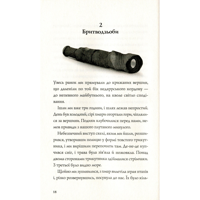 Художественная литература для детей (7-13 лет) - Книжка «Останниця. Перша серед усіх. Книга 2» Кетрін Еплгейт (9786177579761)#9