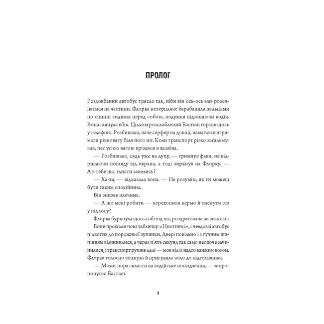 Книги для дорослих - Книжка «Некровет. Методи лікування драконоподібних. Книга 2» Йоанна В. Ґайзлер (9786178412449)#6