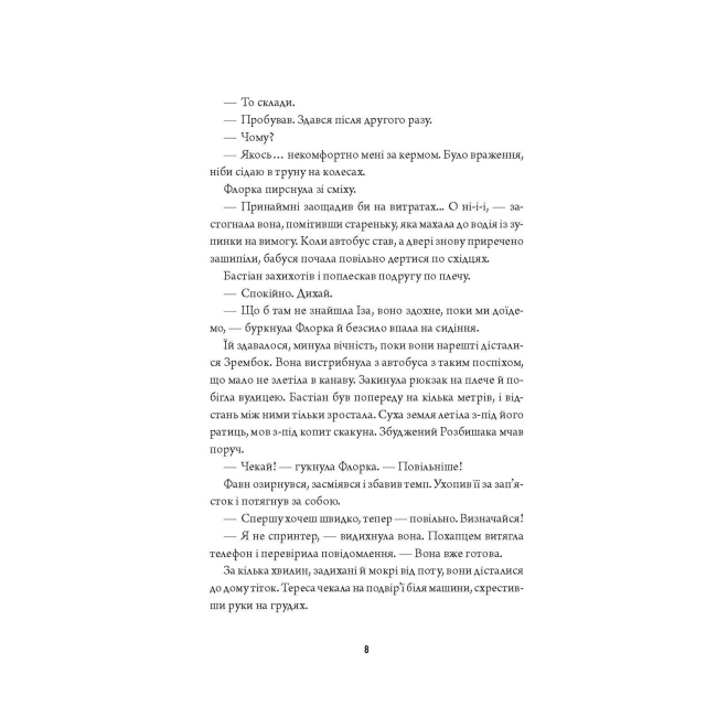 Книги для дорослих - Книжка «Некровет. Методи лікування драконоподібних. Книга 2» Йоанна В. Ґайзлер (9786178412449)#7