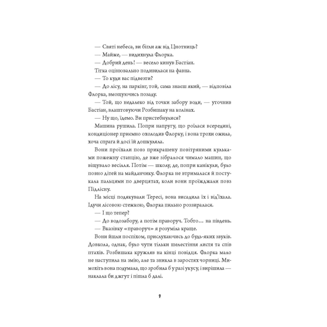 Книги для дорослих - Книжка «Некровет. Методи лікування драконоподібних. Книга 2» Йоанна В. Ґайзлер (9786178412449)#8