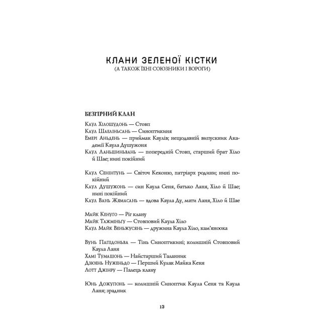 Книги для дорослих - Книжка «Сага Зеленої Кістки: Нефритова війна. Книга 2» Фонда Лі (9786178412357)#7