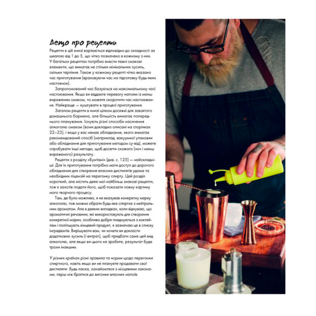 Книги для дорослих - Книжка «Коктейлі від @the_cocktailguy» Річ Вудс (9786177853984)#3
