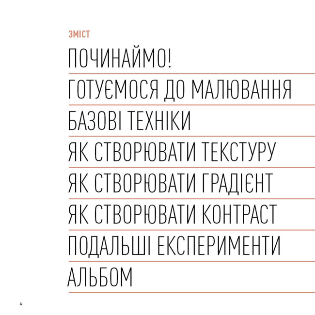 Пізнавальні книги (4-10 років) - Книжка «Маркери. Майстер-клас» Саша Пруд (9786178023546)#5