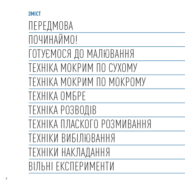 Пізнавальні книги (4-10 років) - Книжка «Акварель. Майстер-клас» Саша Пруд  (9786178023553)#5