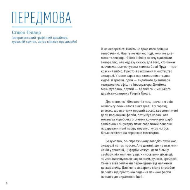 Пізнавальні книги (4-10 років) - Книжка «Акварель. Майстер-клас» Саша Пруд  (9786178023553)#7
