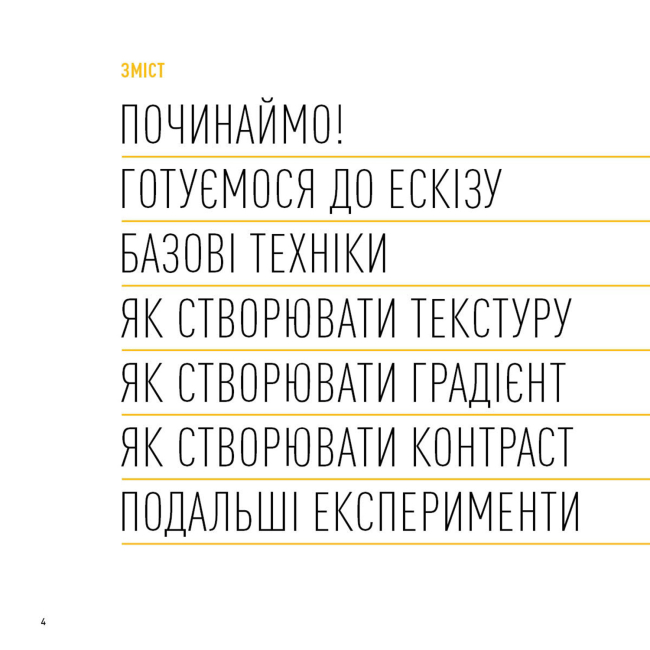 Пізнавальні книги (4-10 років) - Книжка «Олівці. Майстер-клас» Саша Пруд (9786178023331)#5