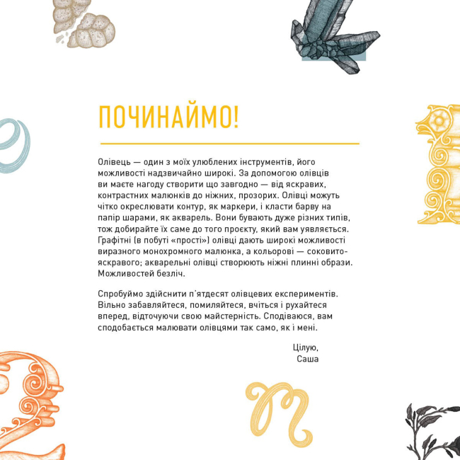 Пізнавальні книги (4-10 років) - Книжка «Олівці. Майстер-клас» Саша Пруд (9786178023331)#6