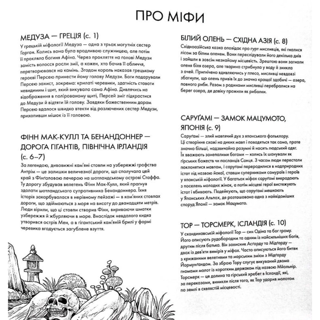 Розмальовки та актівітібуки (2-6 років) - Книжка-розмальовка «Міфічні чудовиська» Кербі Розанес (9786178023775)#9